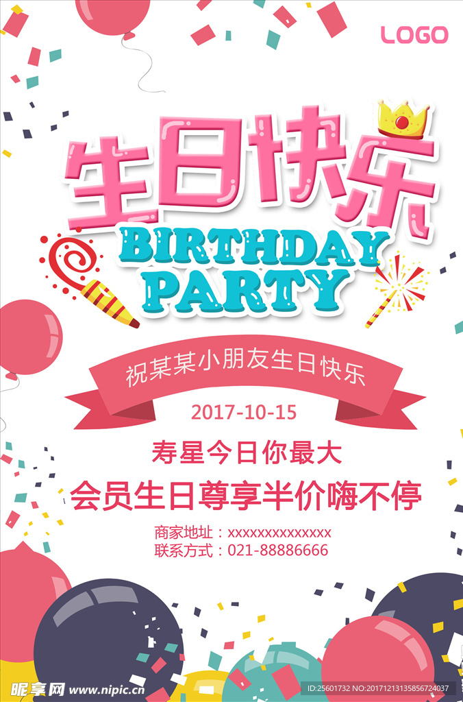 生日快乐