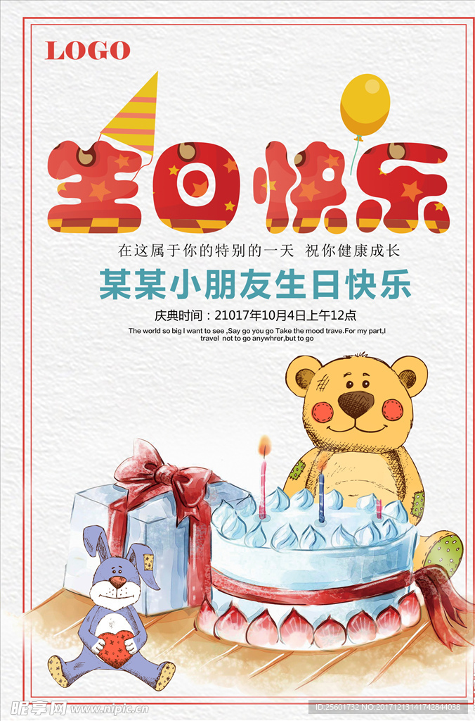 生日快乐