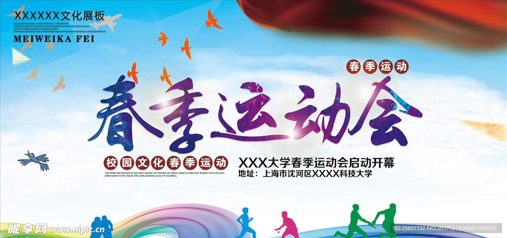 运动会