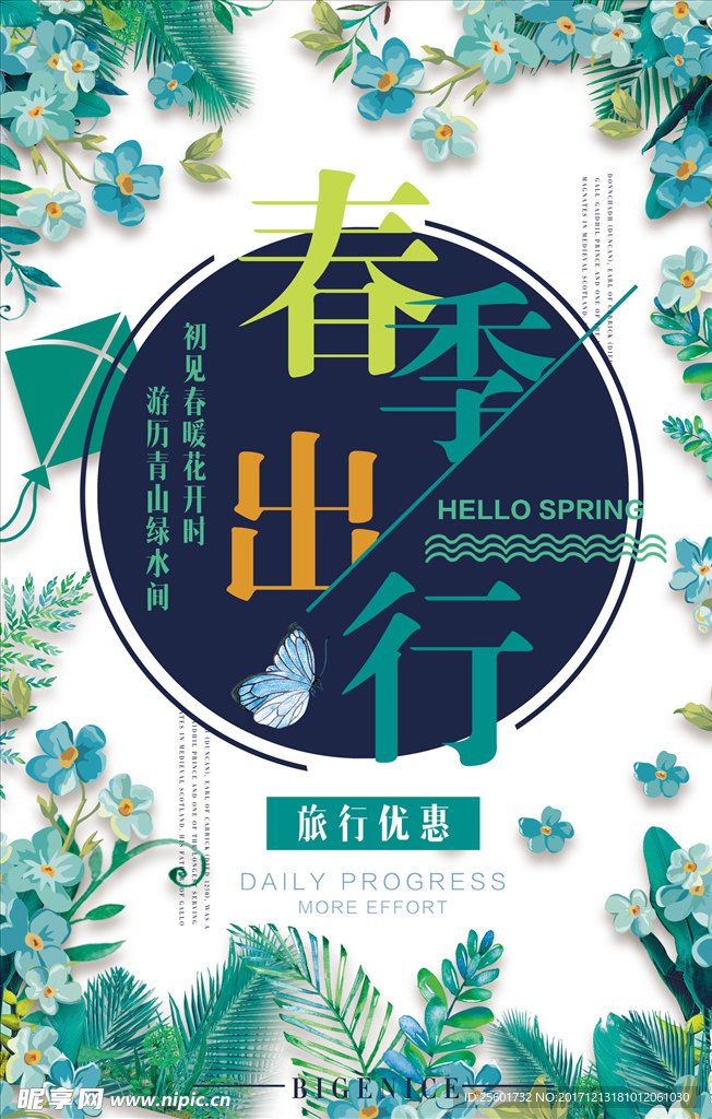 春游