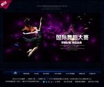 舞蹈大赛