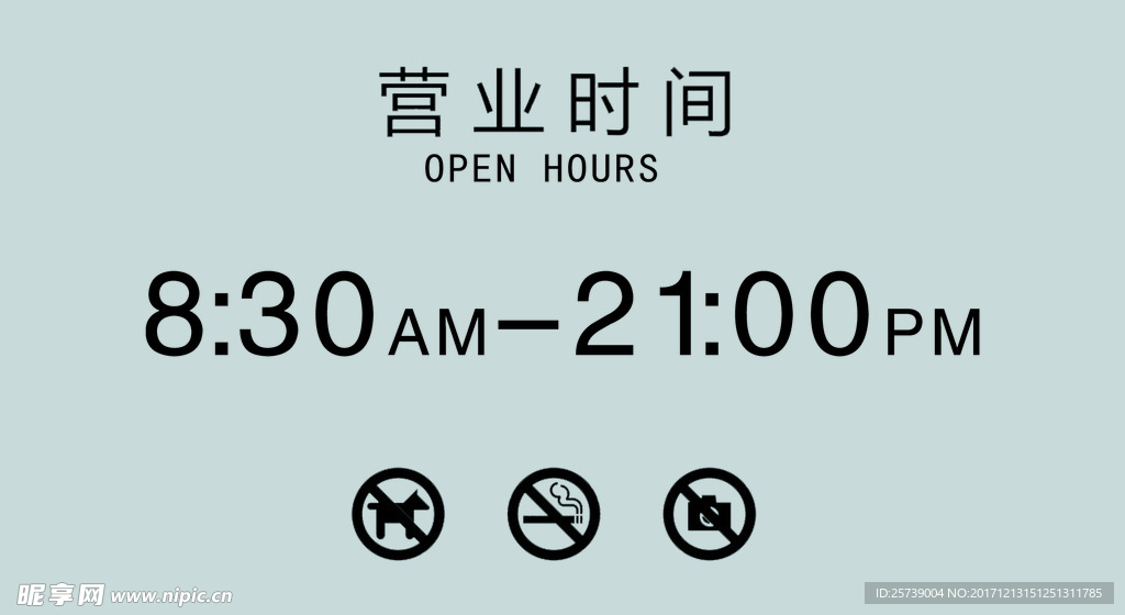 营业时间