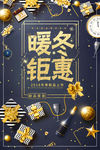 新品上市促销宣传海报