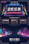 酒吧招聘海报