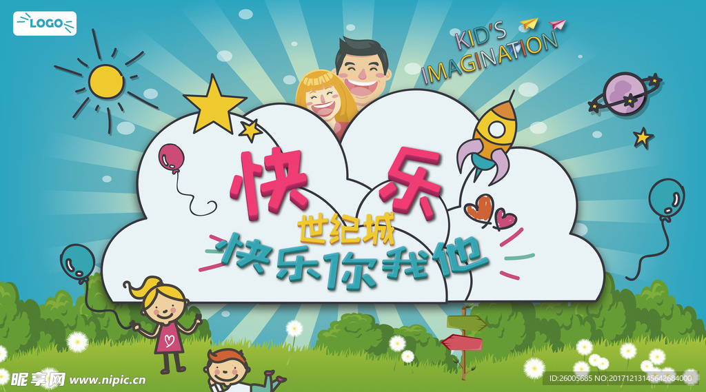 少儿活动海报