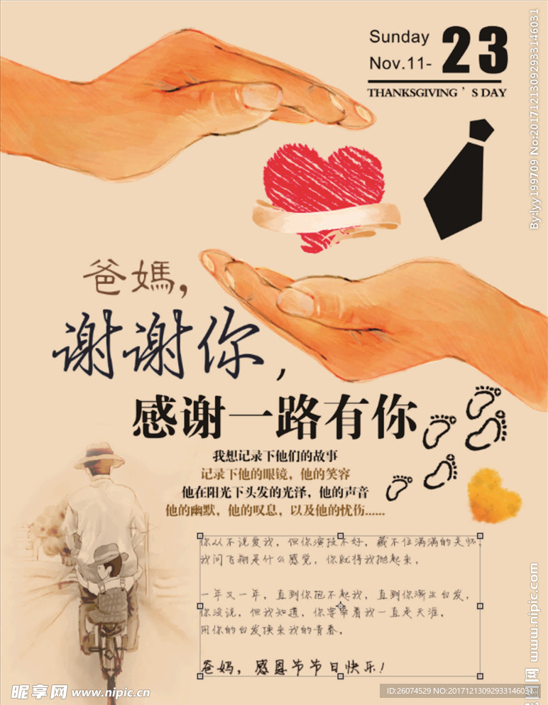 感恩