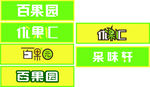 水果店招牌