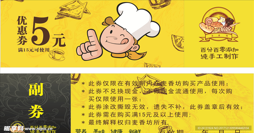 优惠券