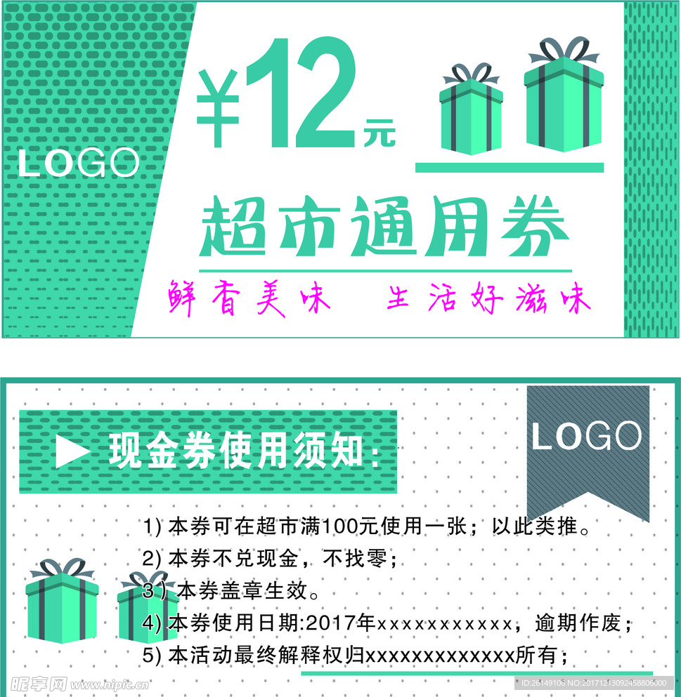 超市通用券