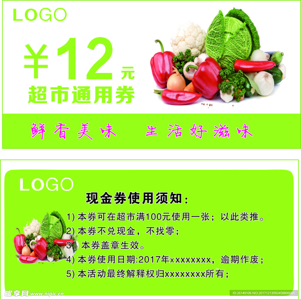 超市通用券绿色