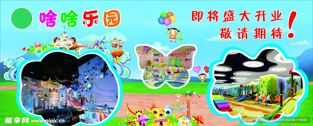 儿童乐园海报