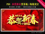 恭贺新春