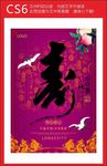 寿