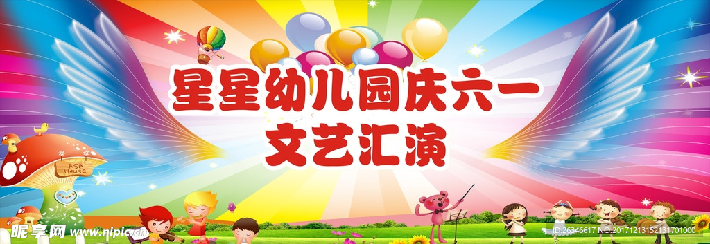 六一  文艺汇演