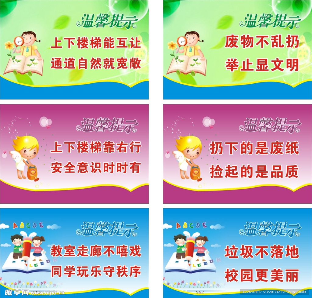 温馨提示——楼梯标语