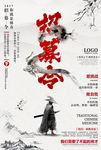 中国风招聘招募令创意海报