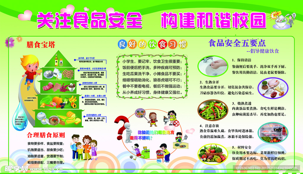 校园文化