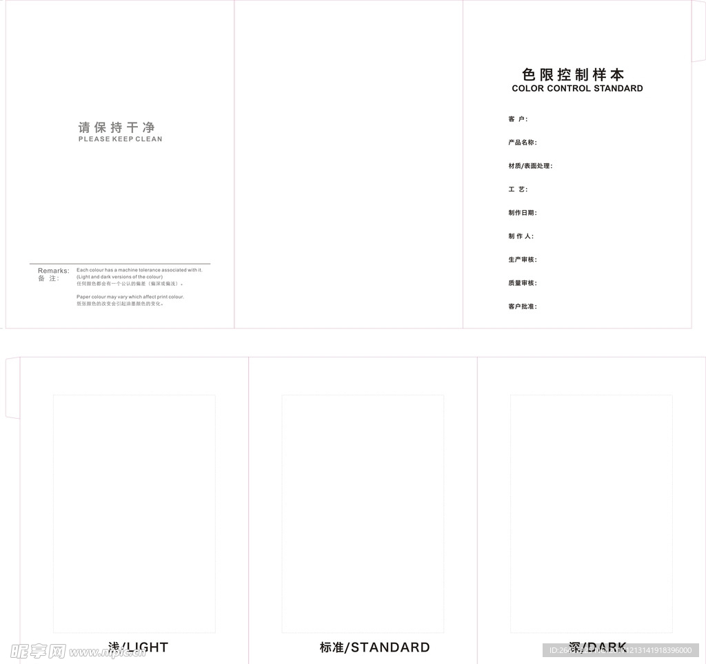色限控制样本