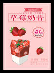 草莓奶昔牛奶海报