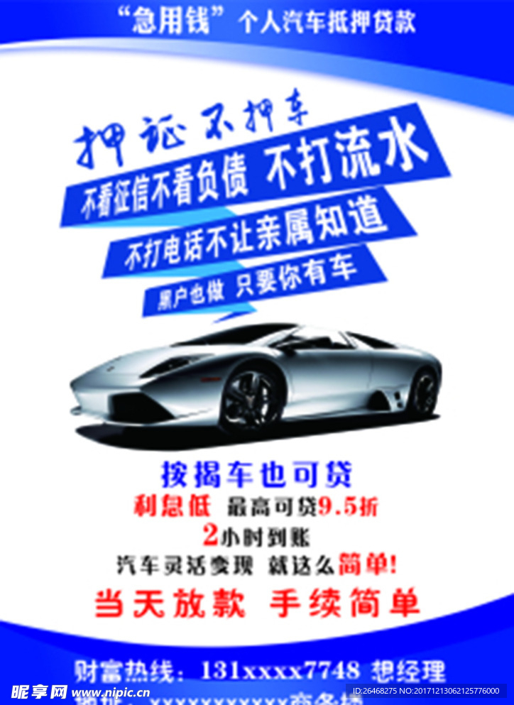 车贷广告