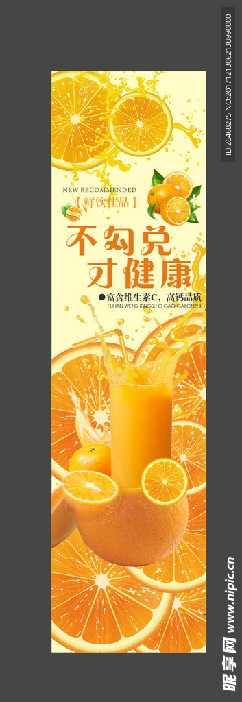 橙汁墙贴户外广告