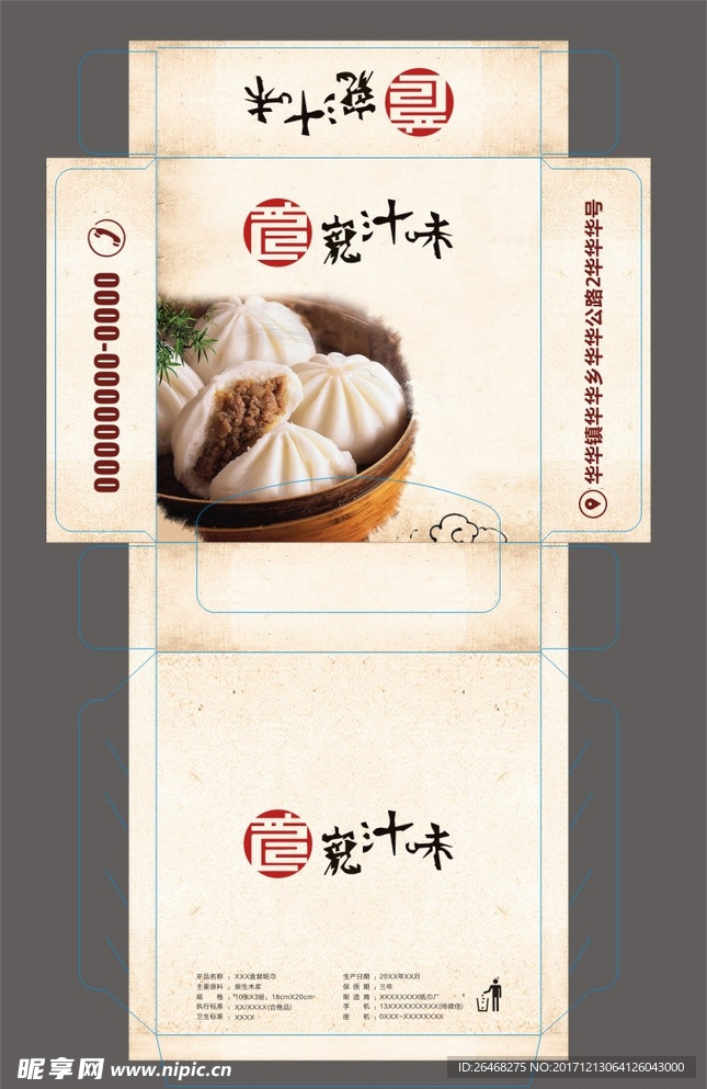 汤包纸巾盒包装