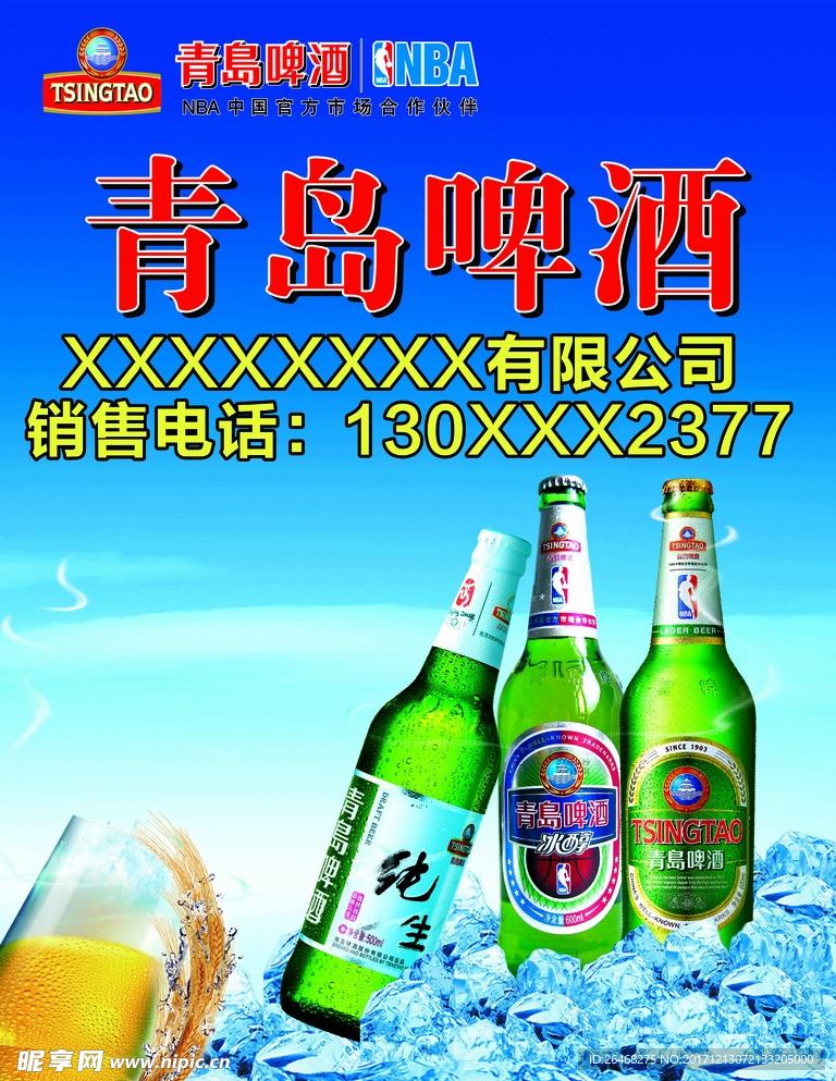 青岛啤酒海报单页广告