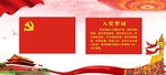 党旗入党誓词