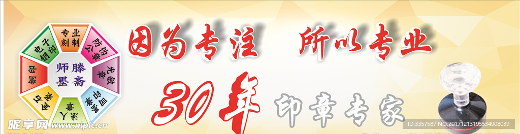 印章广告