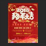狗年海报