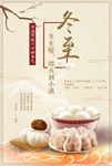 暖心中国风二十四节气冬至节日