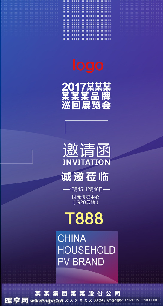 展会邀请函