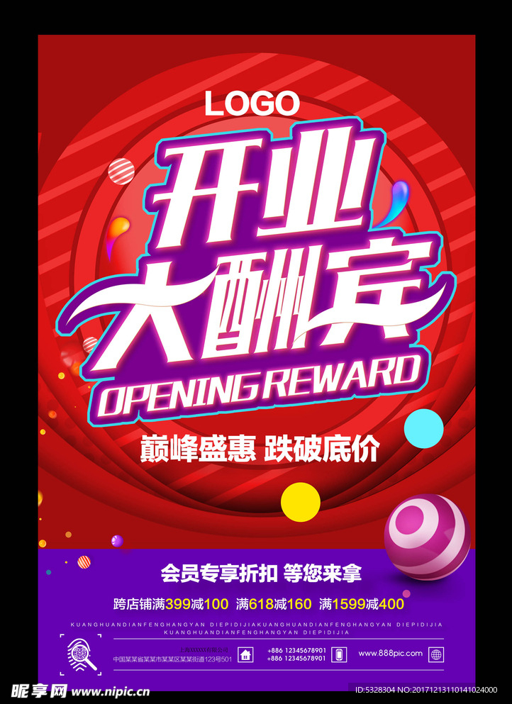 开业海报