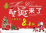 圣诞打折海报