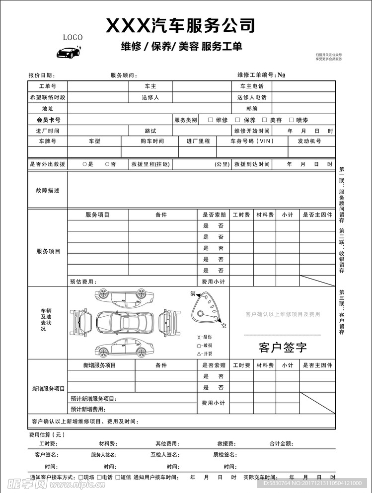 汽车维修工程单