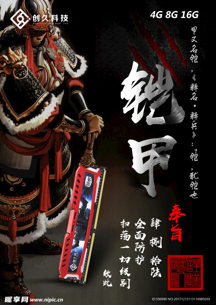 铠甲武士