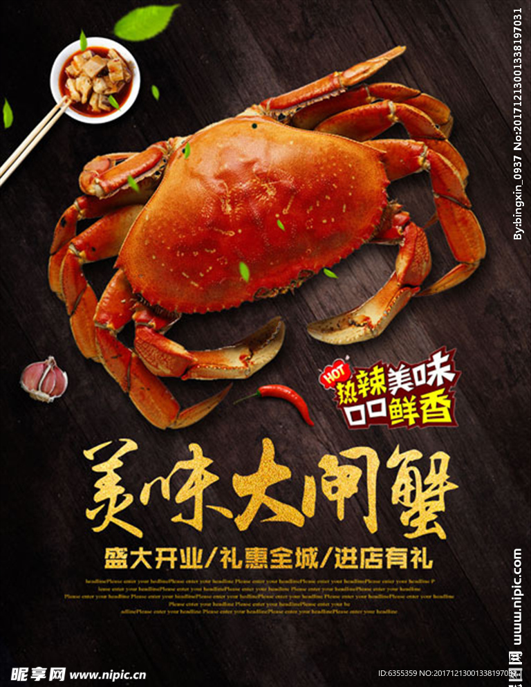 中国传统美食大闸蟹海鲜海报