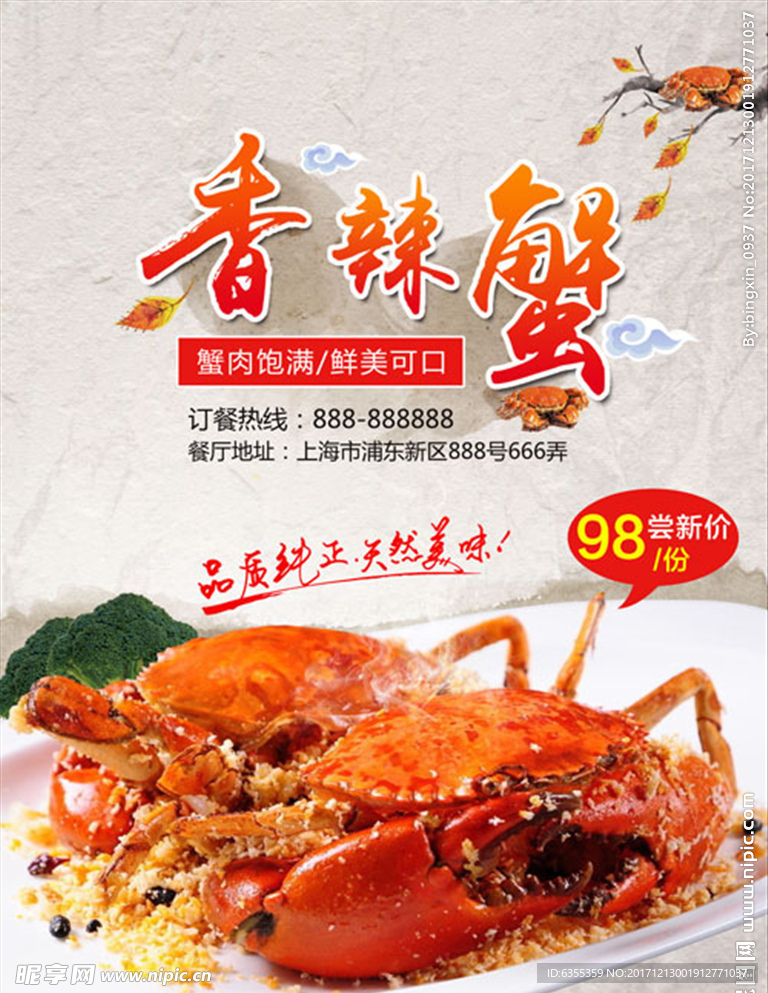 中国传统美食大闸蟹海鲜海报