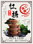 红糖海报