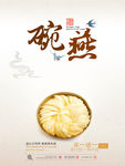 养生珍品 燕窝海报 燕窝广告