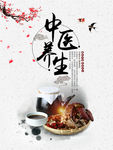 中医养生药材广告