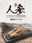 养生珍品人参海报