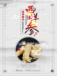 养生珍品西洋参海报