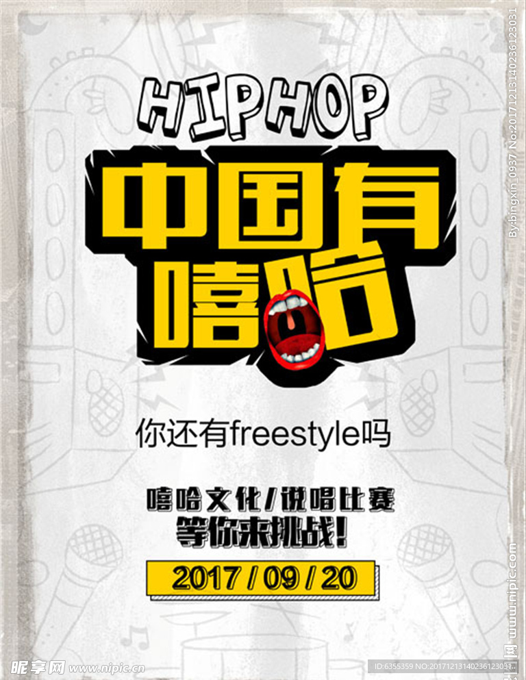 中国有嘻哈音乐海报宣传