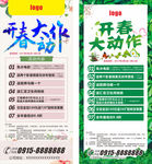 开春大动作
