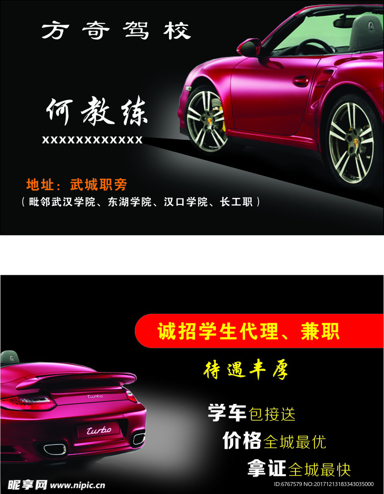 驾校名片