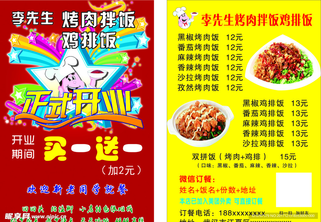 烤肉饭单页