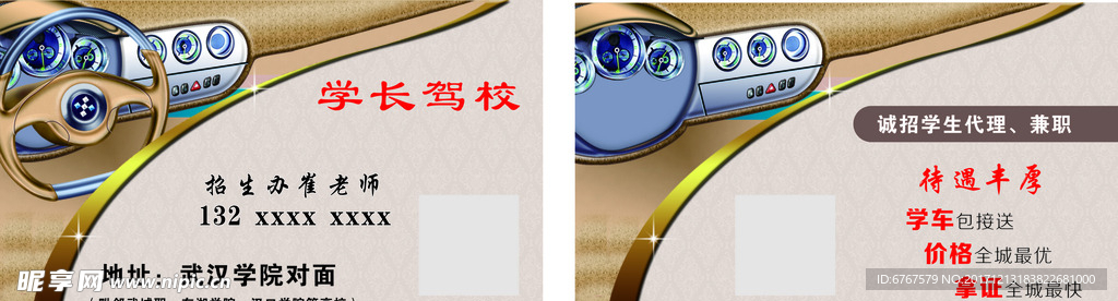 学长驾校名片