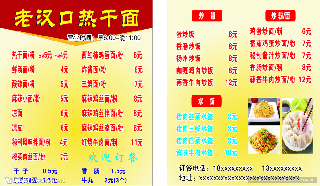 热干面卡片