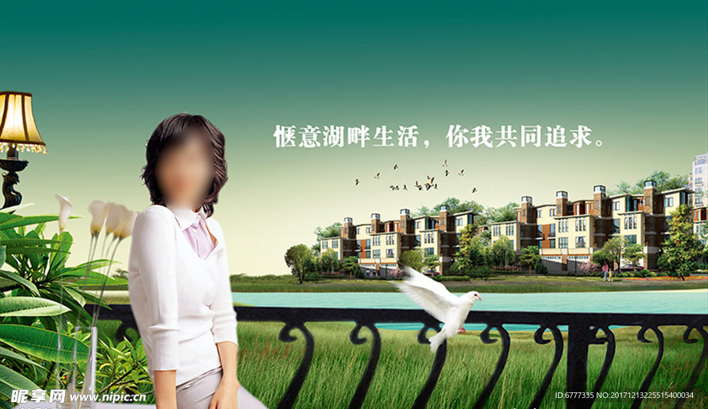 湖畔地产